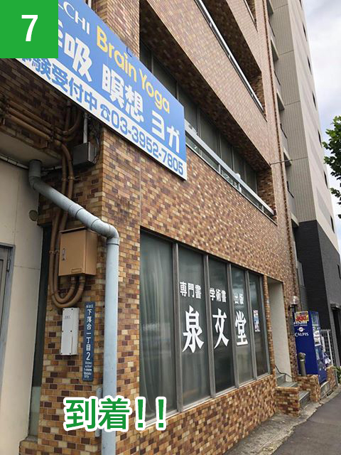 Hand in Hand 社会保険労務士事務所への行き方 道順07