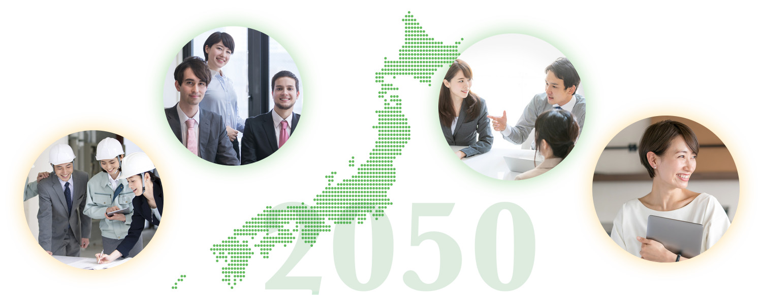 2050年の日本を支える社労士事務所